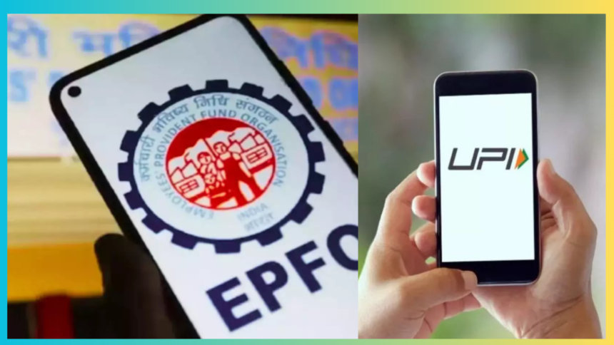 EPFO NEW UPDATE UPI 2025